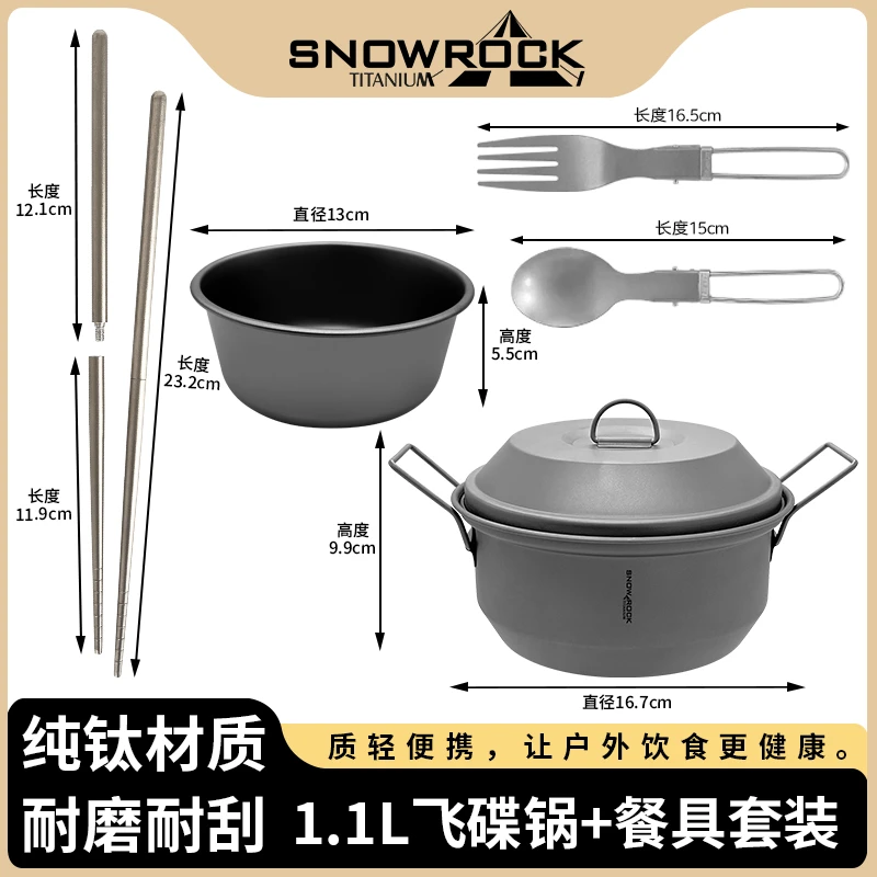 1.1L飞碟锅+斜身碗+折叠筷(无收纳包)+折叠叉+折叠勺+收纳包