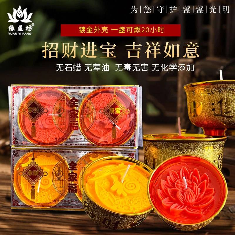 24小时长明酥油灯福运莲花家用佛堂福字招财进宝平安灯
