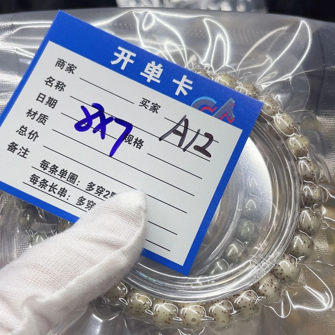 星月菩提手串A12 星月菩提