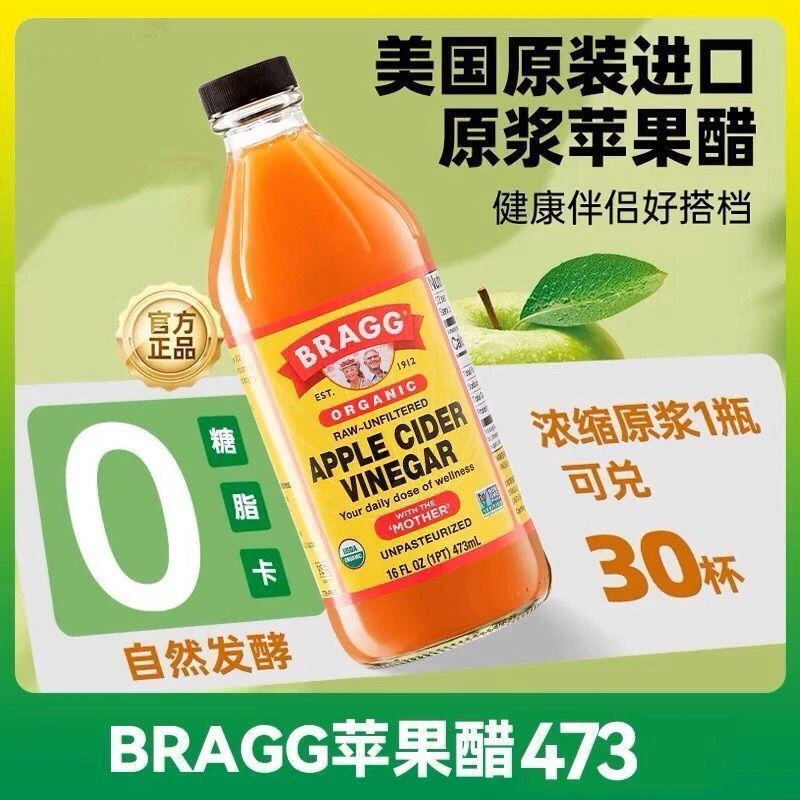 美国进口Bragg苹果醋原浆浓缩无糖果醋零脂零热量健身发酵饮料