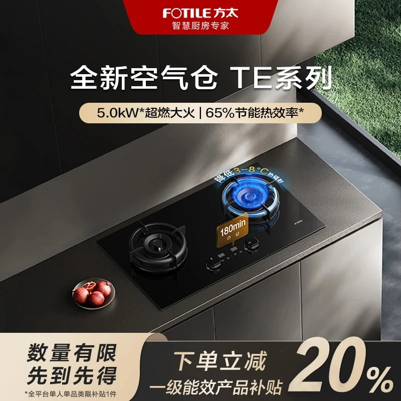 【5.0kW+定时】TE51方太燃气灶空气舱煤气灶双边定时灶烟灶联动双灶