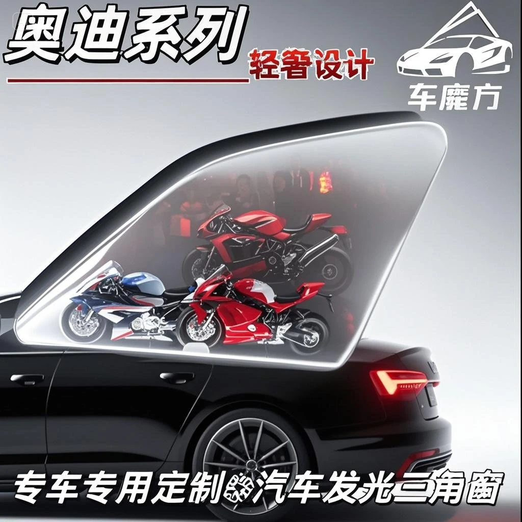 1号小型汽车发光三角窗全系列摆件DIY改装全套主题魔术窗定制