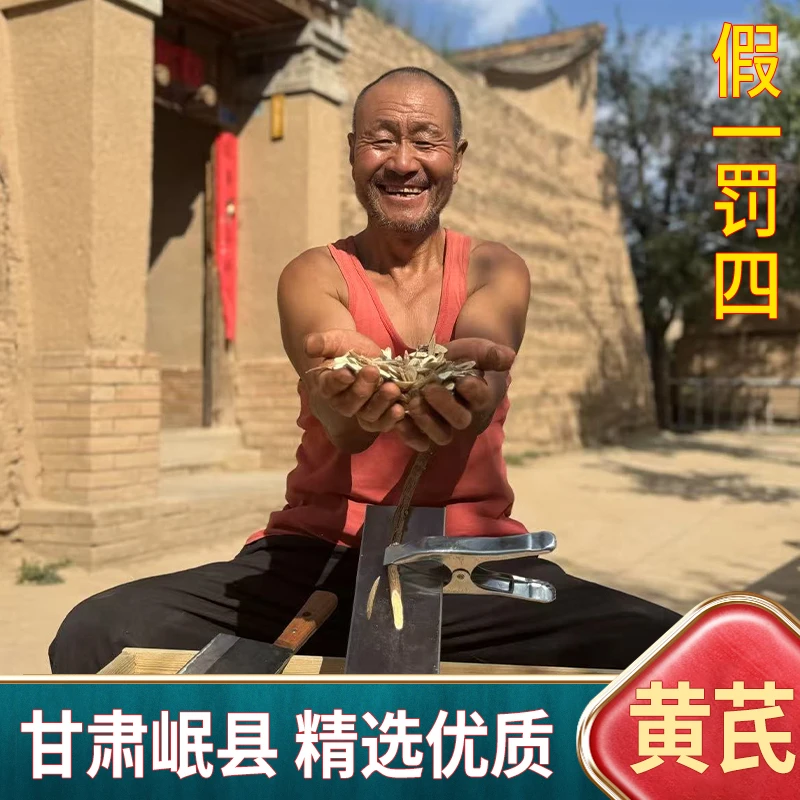 【精品】甘肃岷县黄芪大片原产地新货泡水煲汤正宗精选特产F