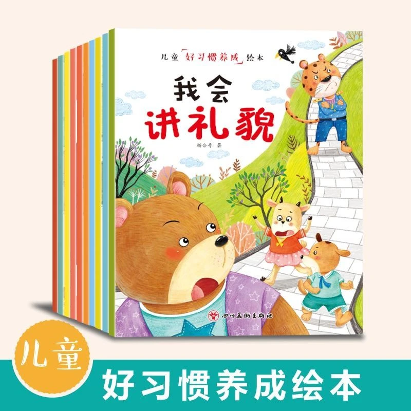 幼儿园绘本推荐阅读3-6岁儿童绘本故事书宝宝好习惯绘本图画书