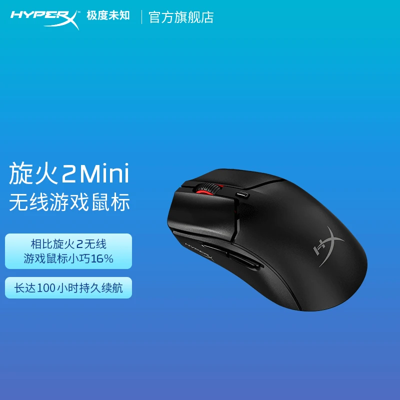 HyperX极度未知旋火2无线鼠标mini版电竞游戏三模轻量化吃鸡CSGO