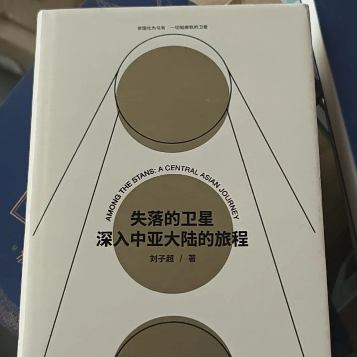 失落的卫星深入中亚大陆的旅程精装。