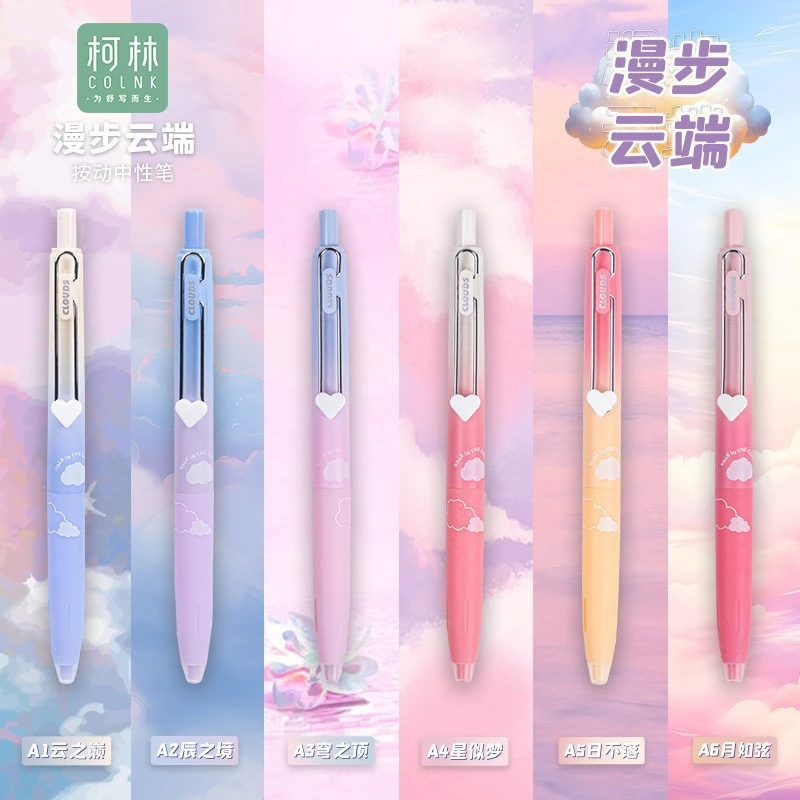 柯林1042漫步云端学生办公0.5黑色CS头心动减震渐变色按动中性笔