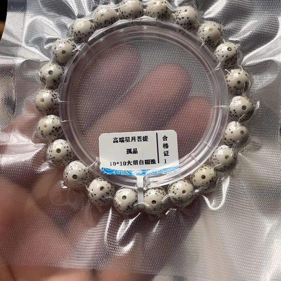 星月菩提把件B****M大眼睛同枝果10*10十全十美小细星