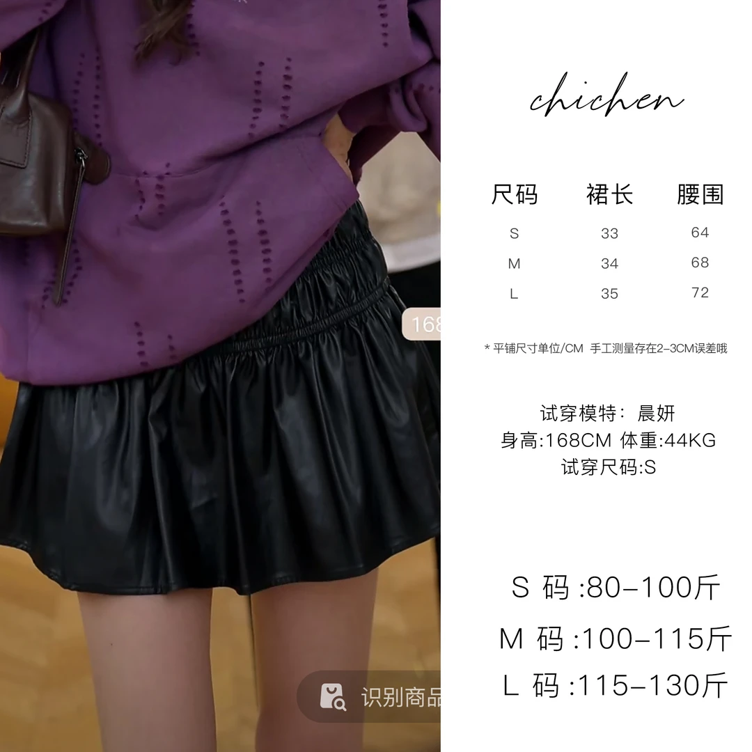 CHICHEN/晨妍-南韩女团皮半裙-松紧腰抽褶皮半裙