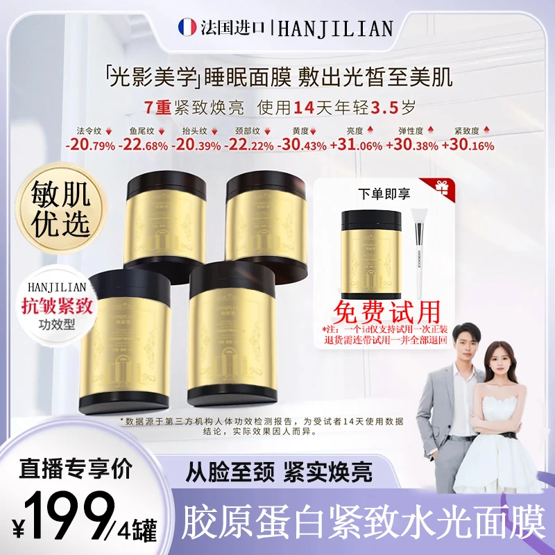 【明星同款】胶原蛋白紧致水光涂抹面膜抗皱淡纹巨补水保湿提亮弹嫩