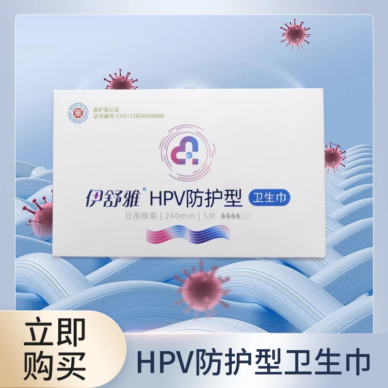 伊舒雅HPV防护型卫生巾日夜用棉柔240mm超薄透气亲肤干爽瞬吸防漏