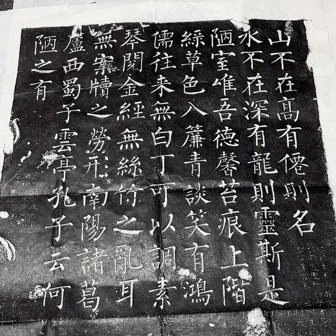 拓片用纸其他陋室铭