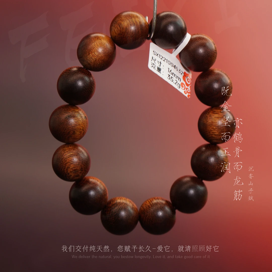 G5沉香【正区达拉干红油单圈】16mm-35.2g-SX12210045321-6