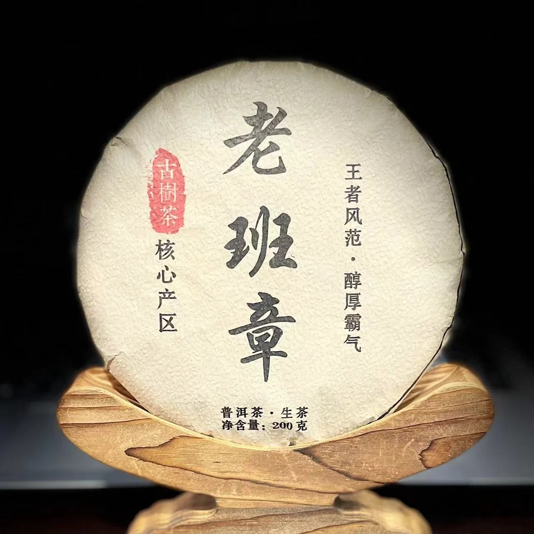 【12】156号 李国丽 2025年勐海【老班章】核心区200克饼茶#7-11.28#