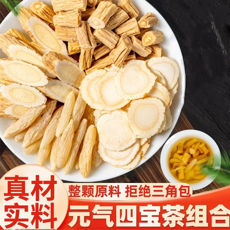 黄芪党参麦冬西洋参片茶官方当参正品元气四宝茶配枸杞