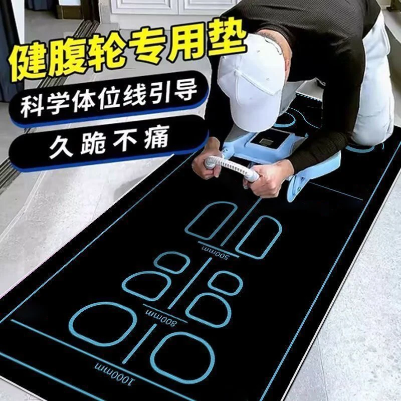 健腹轮专用刻度垫【加大加宽加厚 】不伤膝盖 碾压不留痕 不移位