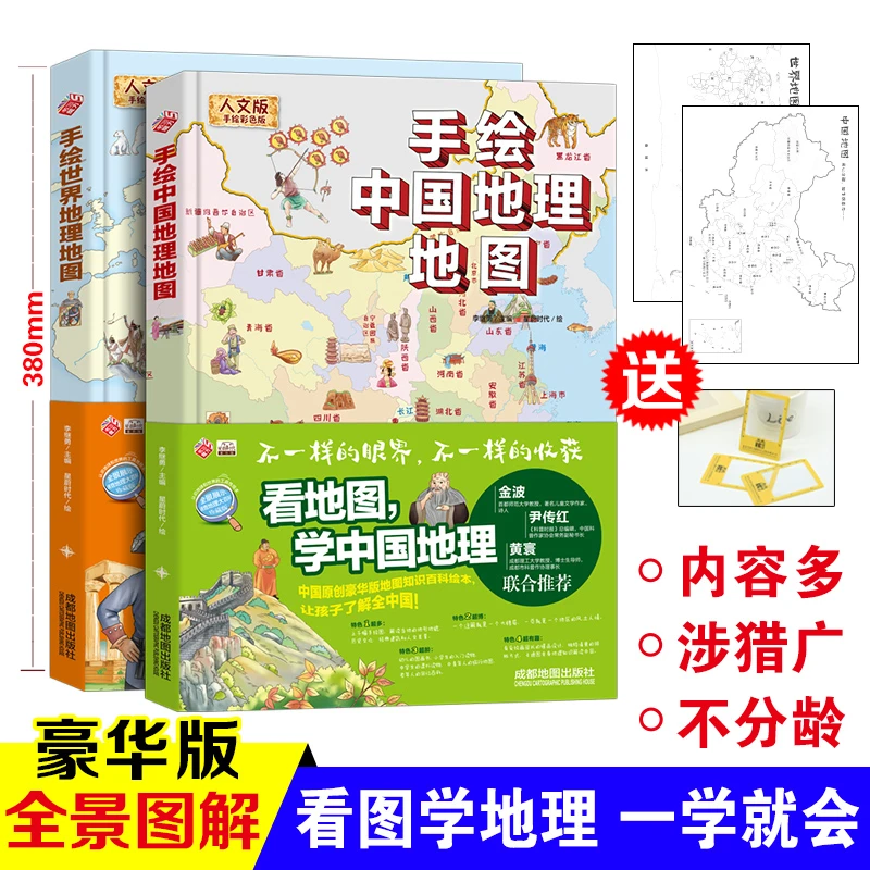 手绘中国地理地图+世界地理地图