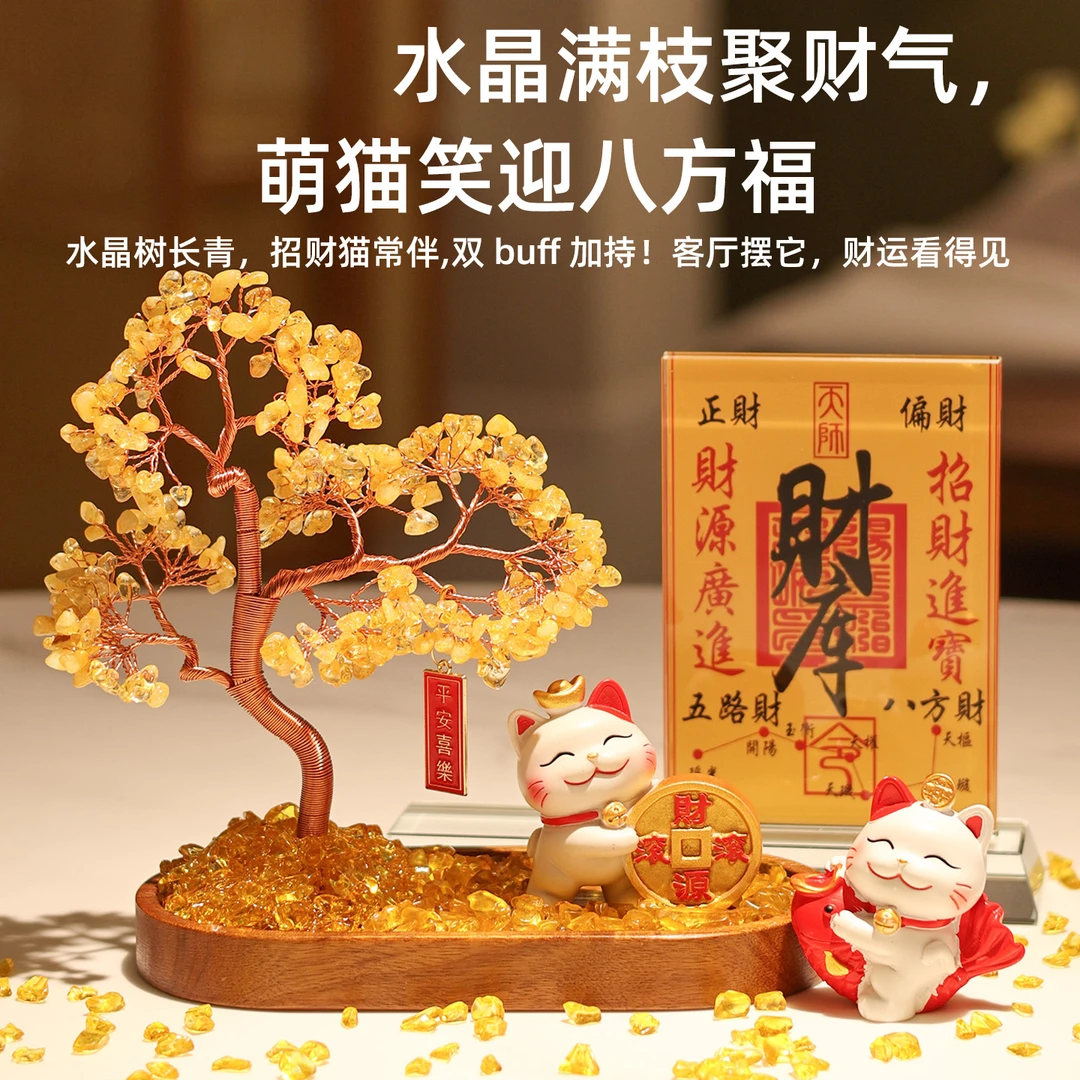 黄水晶发财树招财猫家居玄关装饰品摆件客厅轻奢高档乔迁开业礼物