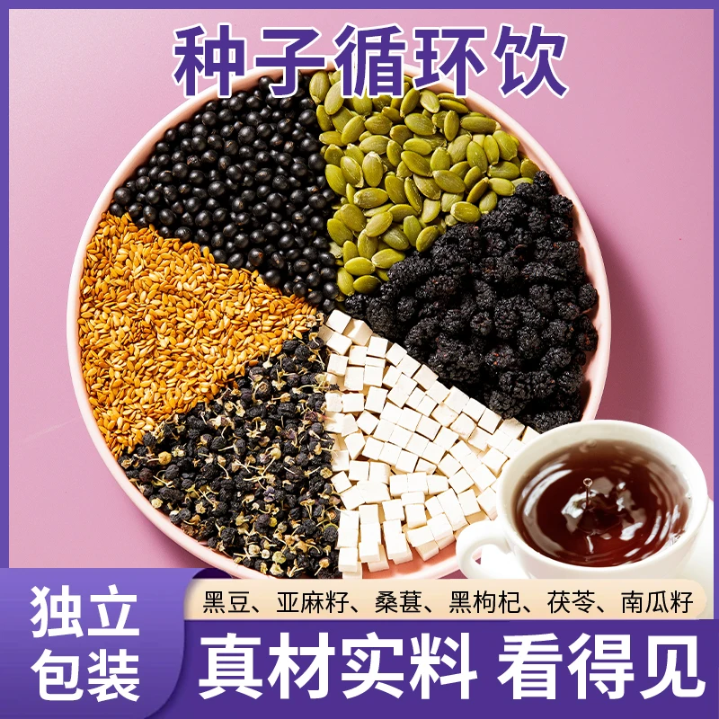 【种子循环饮】亚麻籽茯苓桑葚茶养黑枸杞女生黄本酮独立茶包三角包