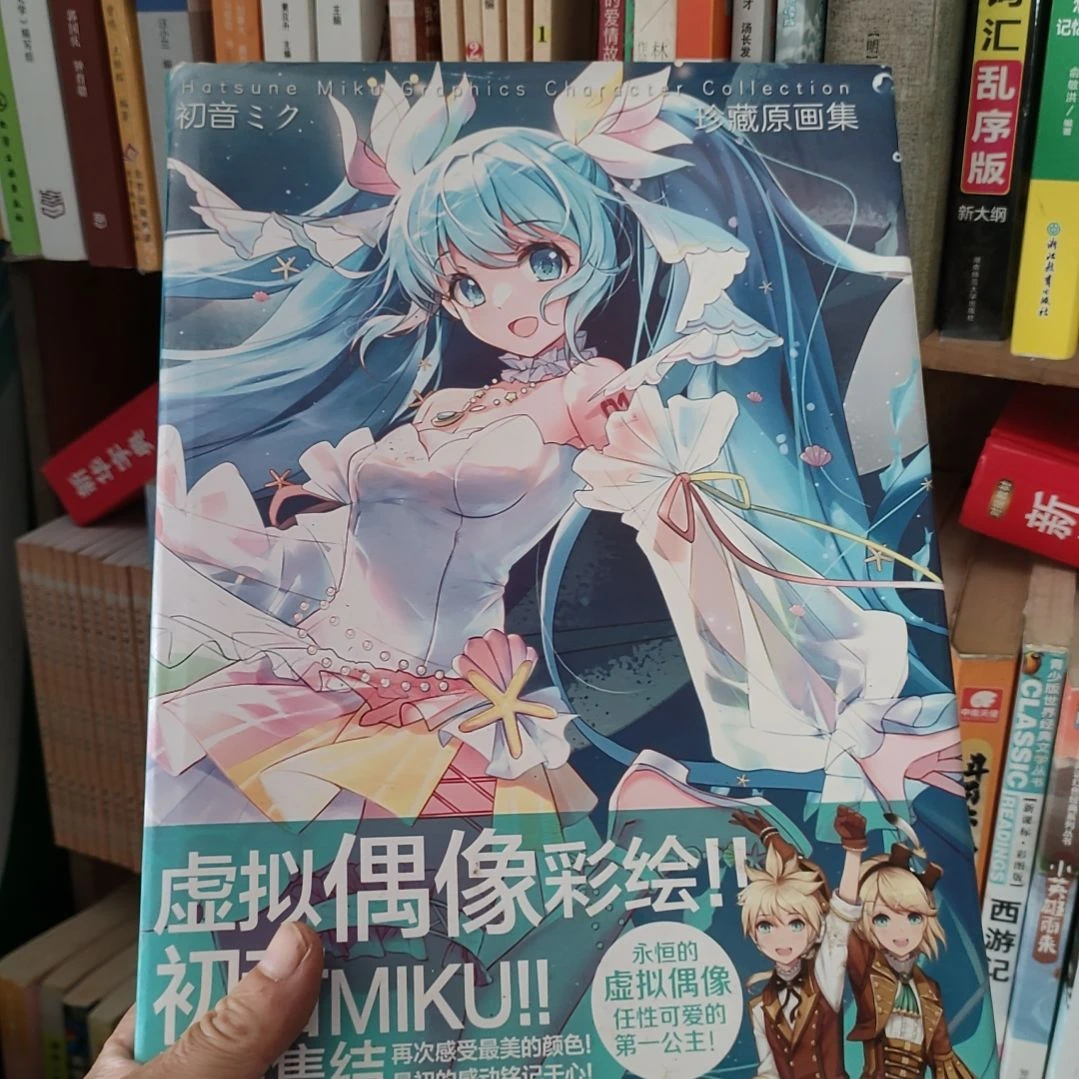初音未来 画集 硬皮精装16开