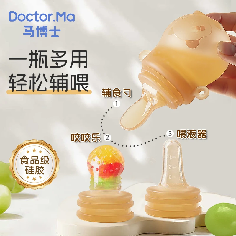 马博士婴儿辅食勺三合一喂养瓶0-3岁新生儿硅胶勺子宝宝喂药器