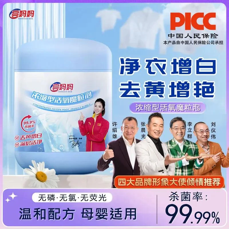 亮妈妈【浓缩型】魔粒泡深层去黄去污去渍增白家用爆炸盐