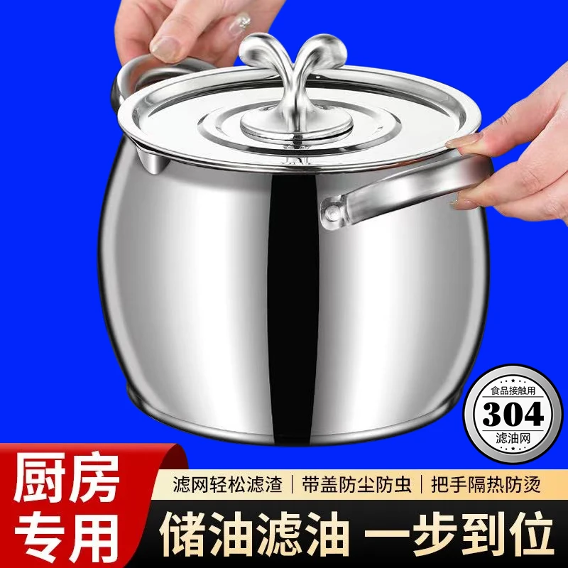 【大容量】食品不锈钢带滤网桶双耳锅带盖家用大号猪油罐子辣椒油