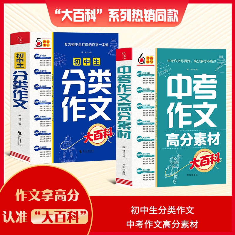 小学生分类作文大百科专为小学生打造的作文写作方法高分作文素材