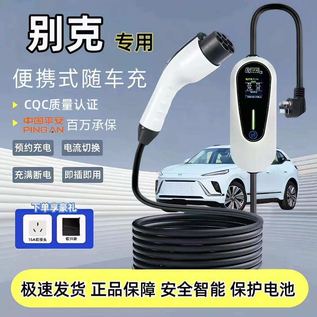 别克GL8原厂7KW充电枪新能源电动汽车快充220V国标通用原车充电桩