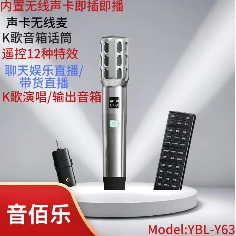 音佰乐Y63无线声卡一体机半金属锌合金k歌录制户外直播麦克风专用
