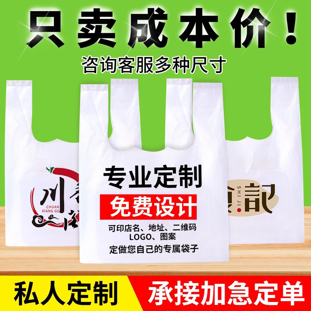 塑料袋定制手提袋透明袋子订制背心外卖打包袋批发食品袋印刷logo