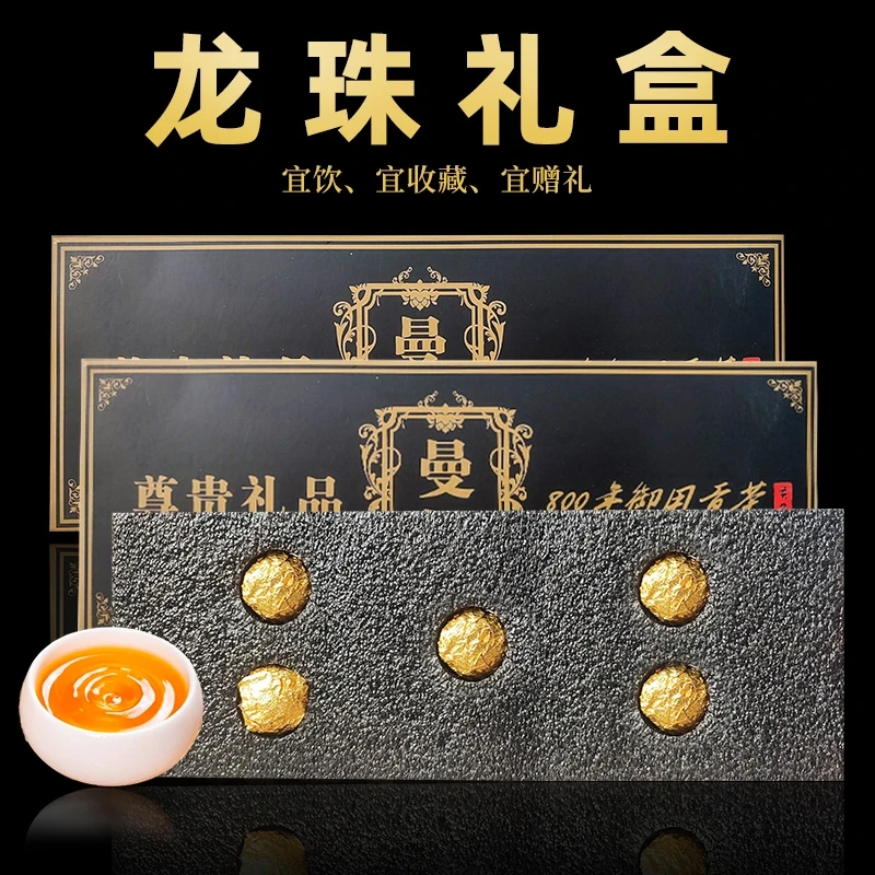 茶礼专属曼松古树普洱茶龙珠礼盒拍一发二加手提袋