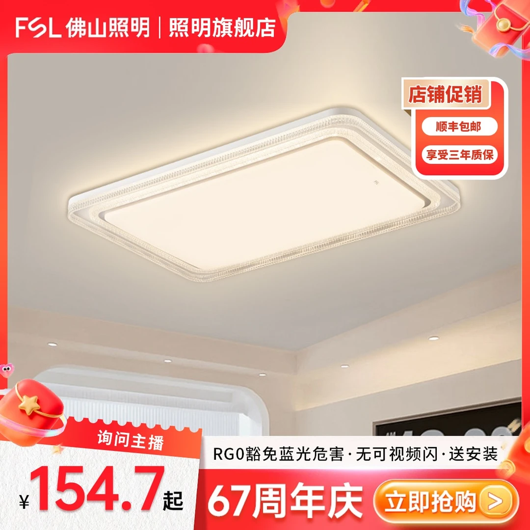 FSL【星海】佛山照明轻奢可调节简约大气家用客厅吸顶灯客厅灯