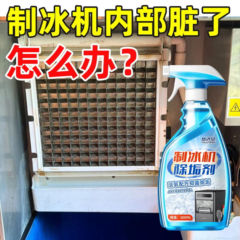 制冰机专用清洗剂冰盘水垢清除食品级柠檬酸除垢剂大桶自动清洁剂