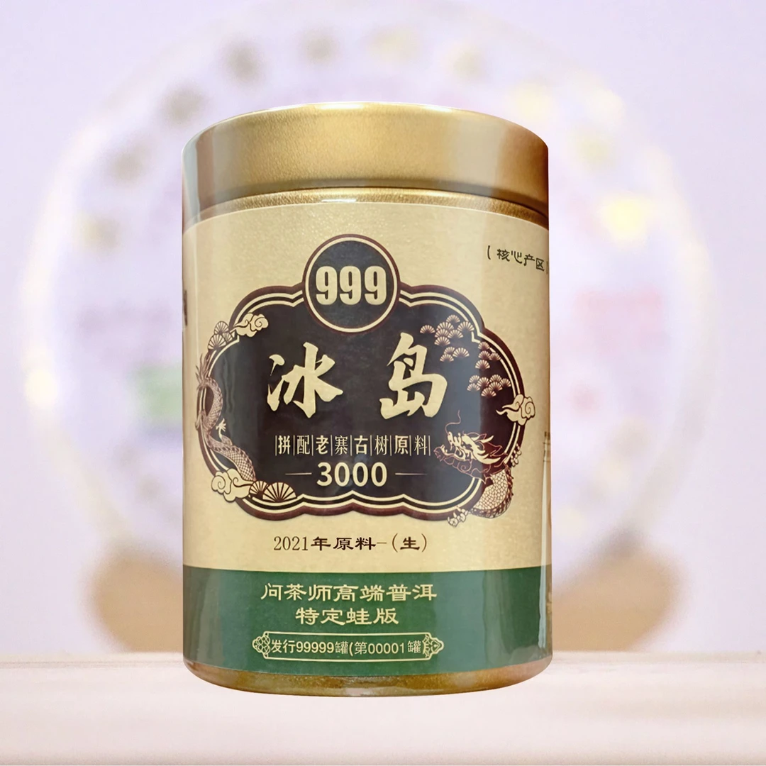 冰岛2021年原料999系列问茶师龙标蛙版普洱生茶