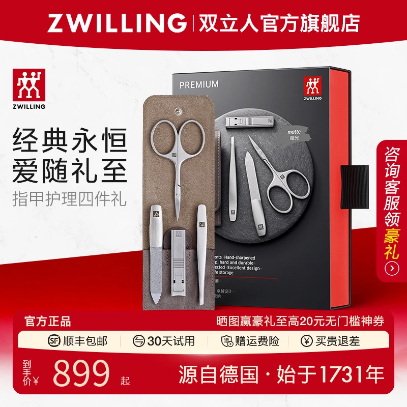 德国双立人指甲刀套装超薄指甲钳修甲剪刀指甲锉美甲工具四件套