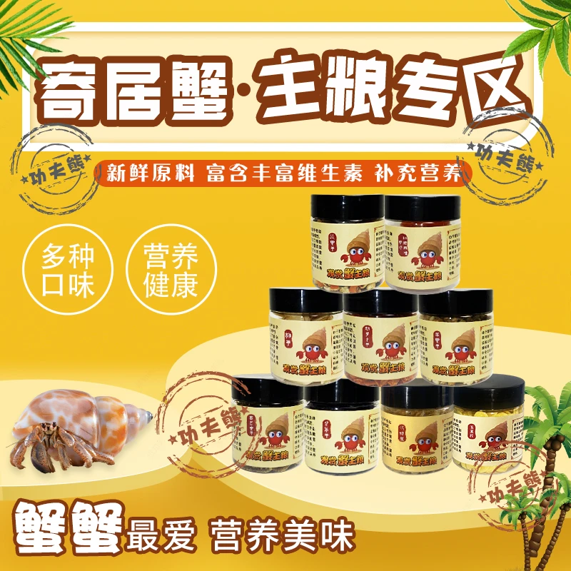 寄居蟹食用零食寄居蟹椰干主食蔬菜干寄居蟹补钙虾干食物饲料