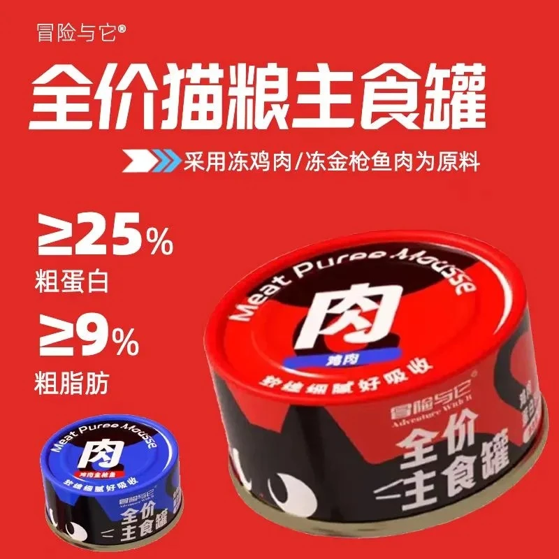 【直播专享】冒险与它主食罐鸡肉味85g*10罐/组