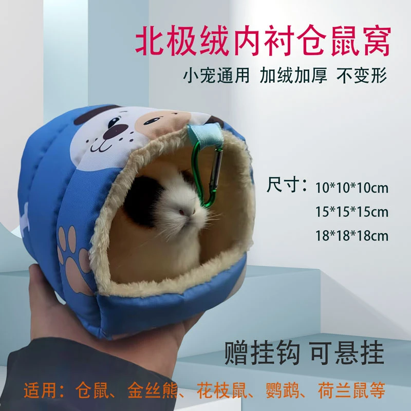 牛津布小宠仓鼠棉窝立体耐啃咬金丝熊蜜袋鼯保暖窝加绒加厚不变形