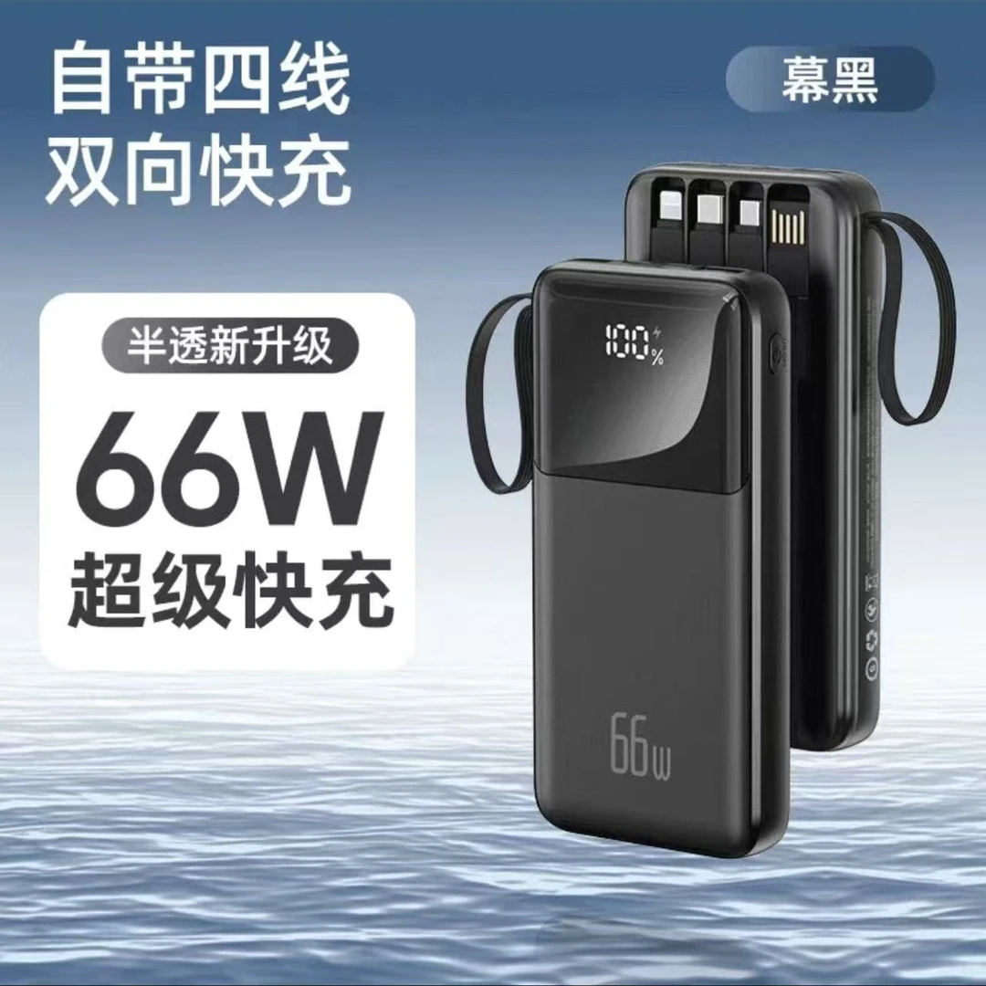 新款正品66w超级快充充电宝20000M超大容量便携耐用适用苹果华为