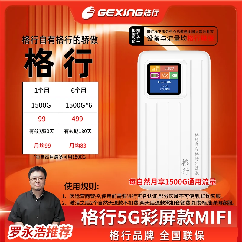 格行移动随身无线wifi，5GMIFI(设备与流量均全国联保)