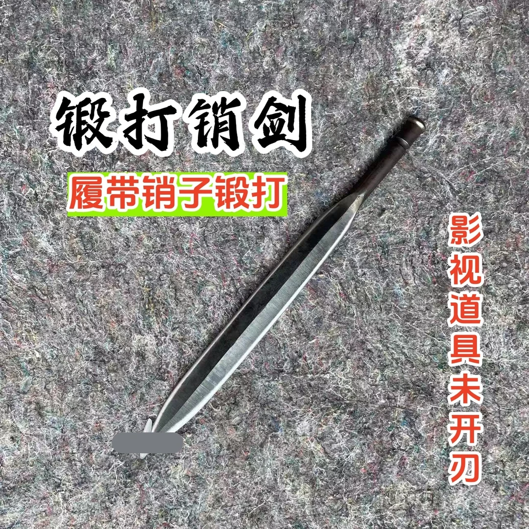 履带销子加工的锻打销件家居摆件摆设未开刃影视道具非管制刀具