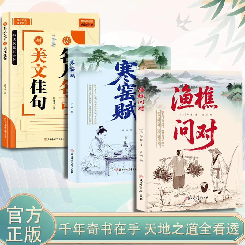LY渔樵问对 寒窑赋 寒门逆袭道破先机的千古文章人生法则处世智慧