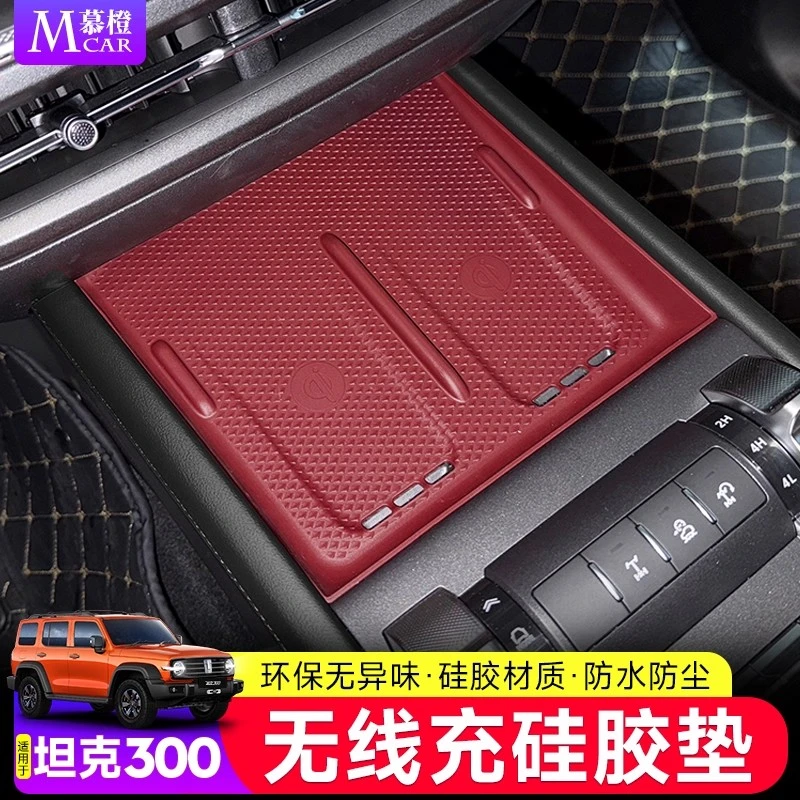 25款坦克300中控无线充硅胶垫收纳储物盒防滑改装内饰专用品配件