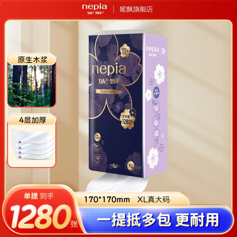 妮飘抽纸悬挂式抽拉式卫5120张XL加大加厚抽取式母婴可擦脸抽纸