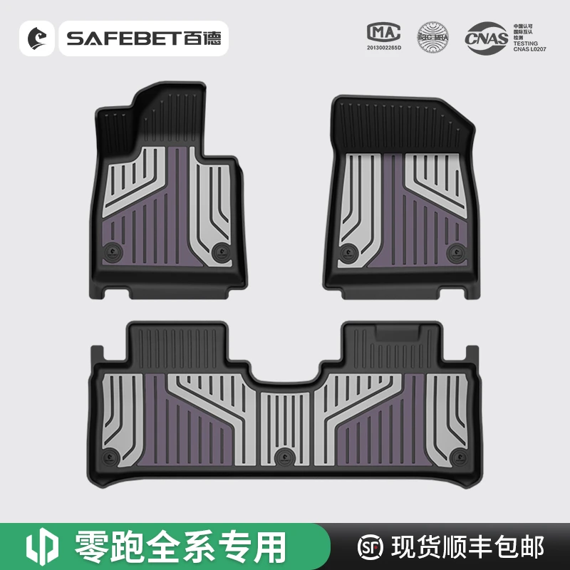 【零跑】百德适用于零跑B10C10C11C16lafa5专车专用炫彩TPE汽车脚垫
