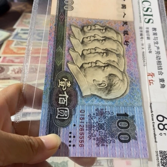 第四套人民币90100元51265556