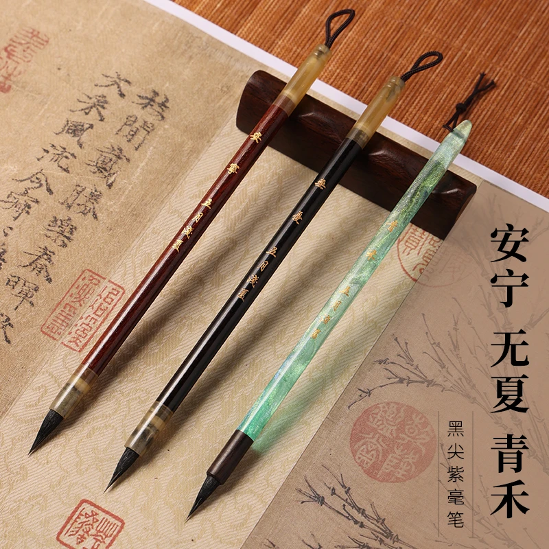 【五月浅夏定制】无忧-青禾 黑尖紫毫小楷小毛笔字行书瘦金体毛笔