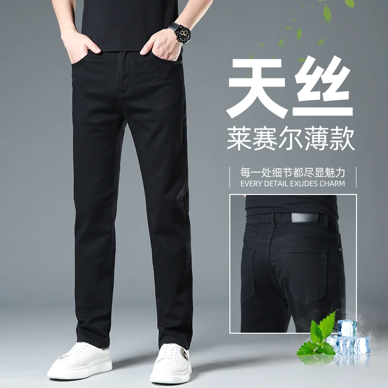 香港夏季薄款天丝牛仔裤男士2025新款修身韩版弹力直筒商务休闲裤