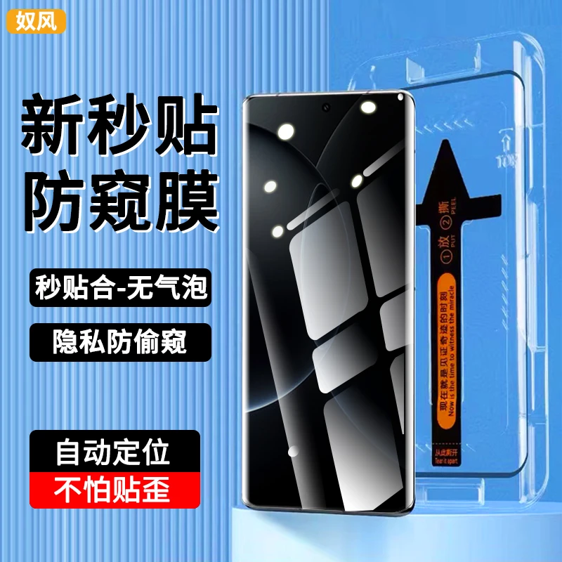 适用小米15SPro秒贴钢化膜防窥膜小米15spro手机膜曲屏防爆贴膜